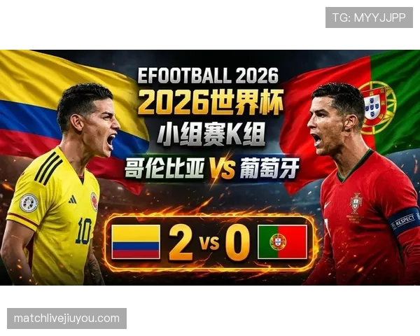 2026世界杯K组最终排名:哥伦比亚头名葡萄牙第二 2026世界杯K组最终排名:哥伦比亚头名葡萄牙第二