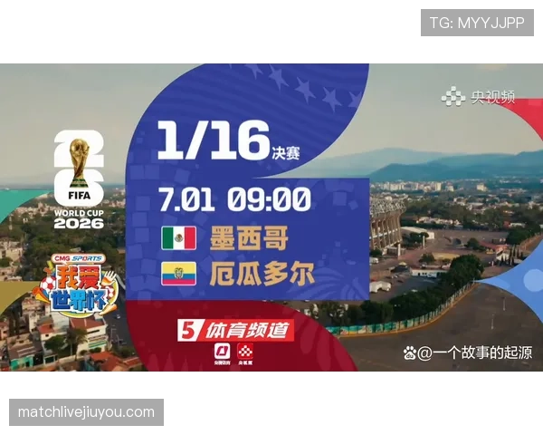 2026世界杯墨西哥对阵厄瓜多尔:东道主冲击16强回顾 2026世界杯墨西哥对阵厄瓜多尔:东道主冲击16强回顾