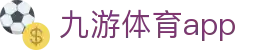 九游体育APP入口 - 体育赛事智能分析与数据支持